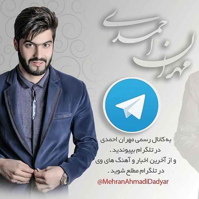 کانال رسمی تلگرام شاهزاده احساس مهران احمدی